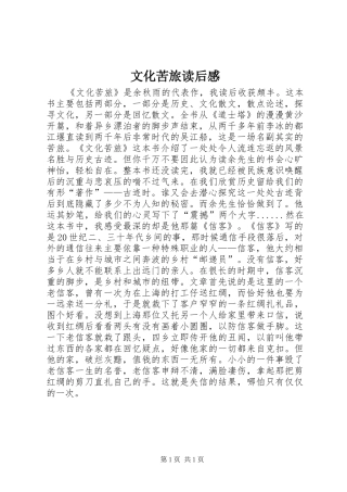 文化苦旅读后感