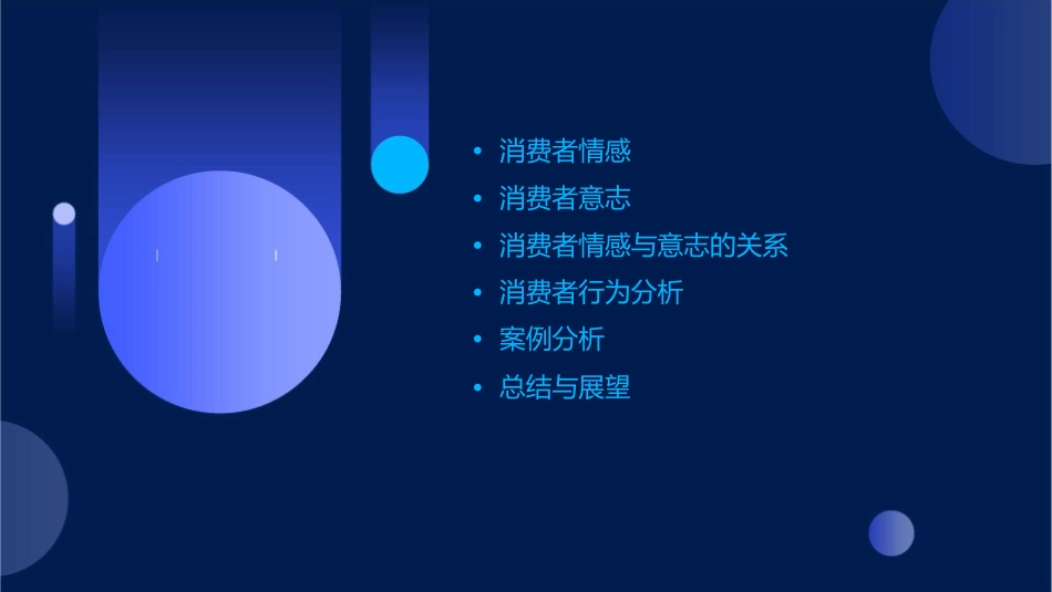 消费者的情感和意志课件_第2页