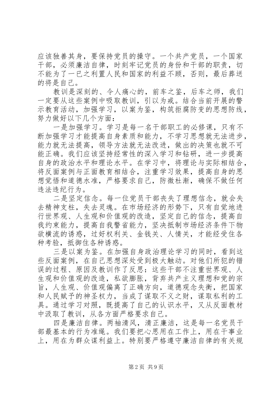 看反腐教育片观后感心得体会_第2页