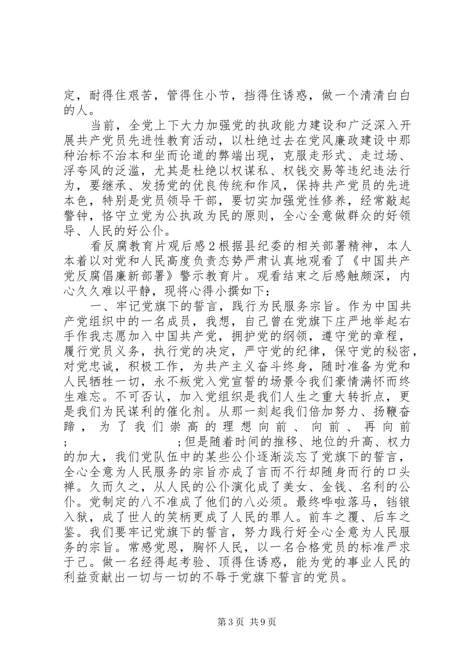 看反腐教育片观后感心得体会_第3页