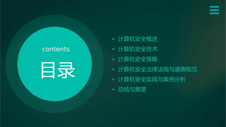 计算机安全知识讲座课件_第2页