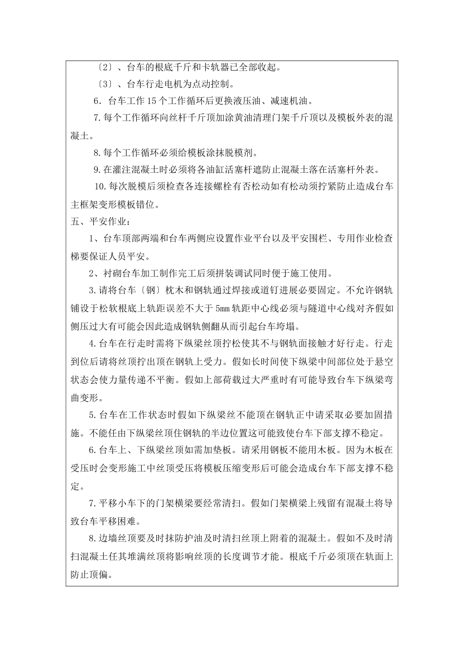 跳厂坡隧道洞身施工安全技术交底_第3页