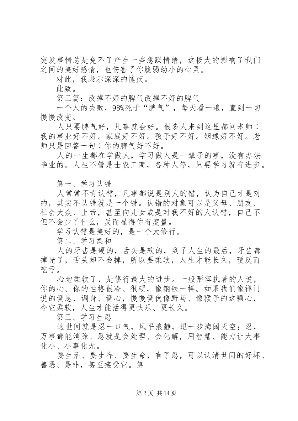 《脾气不好的女孩》读后感_第2页