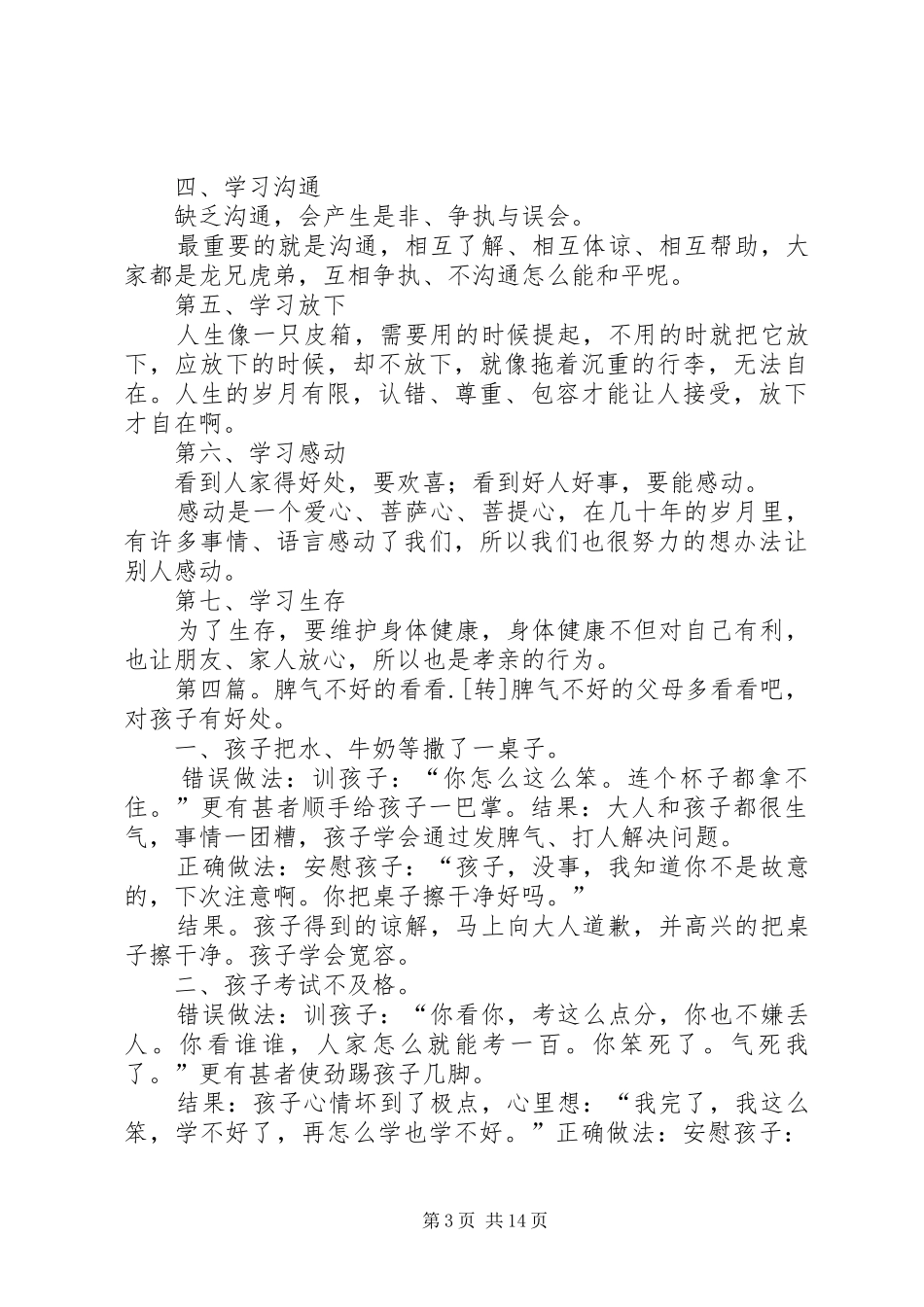 《脾气不好的女孩》读后感_第3页