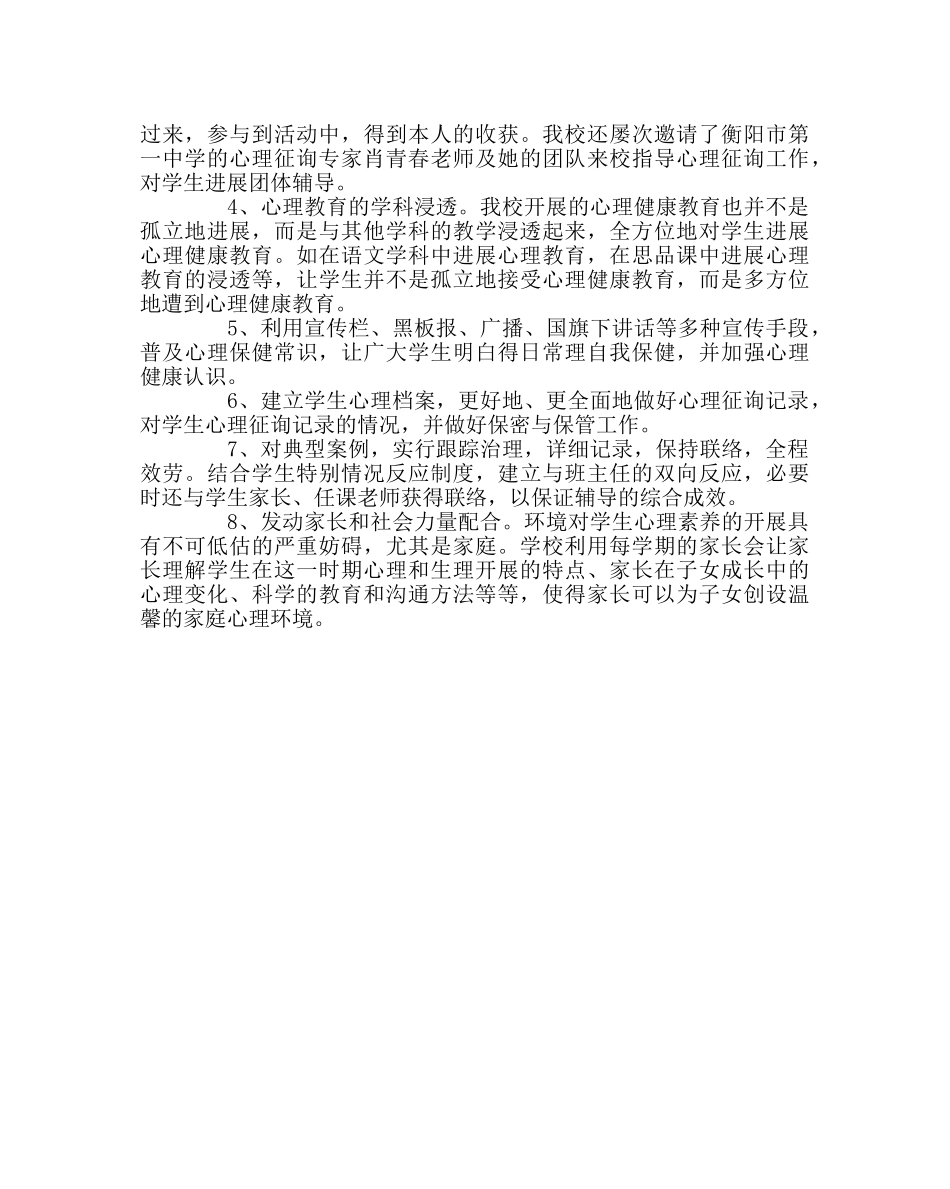 团委工作范文学校知心屋总结 _第2页