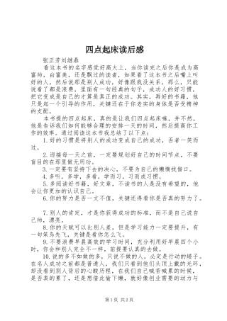 四点起床读后感