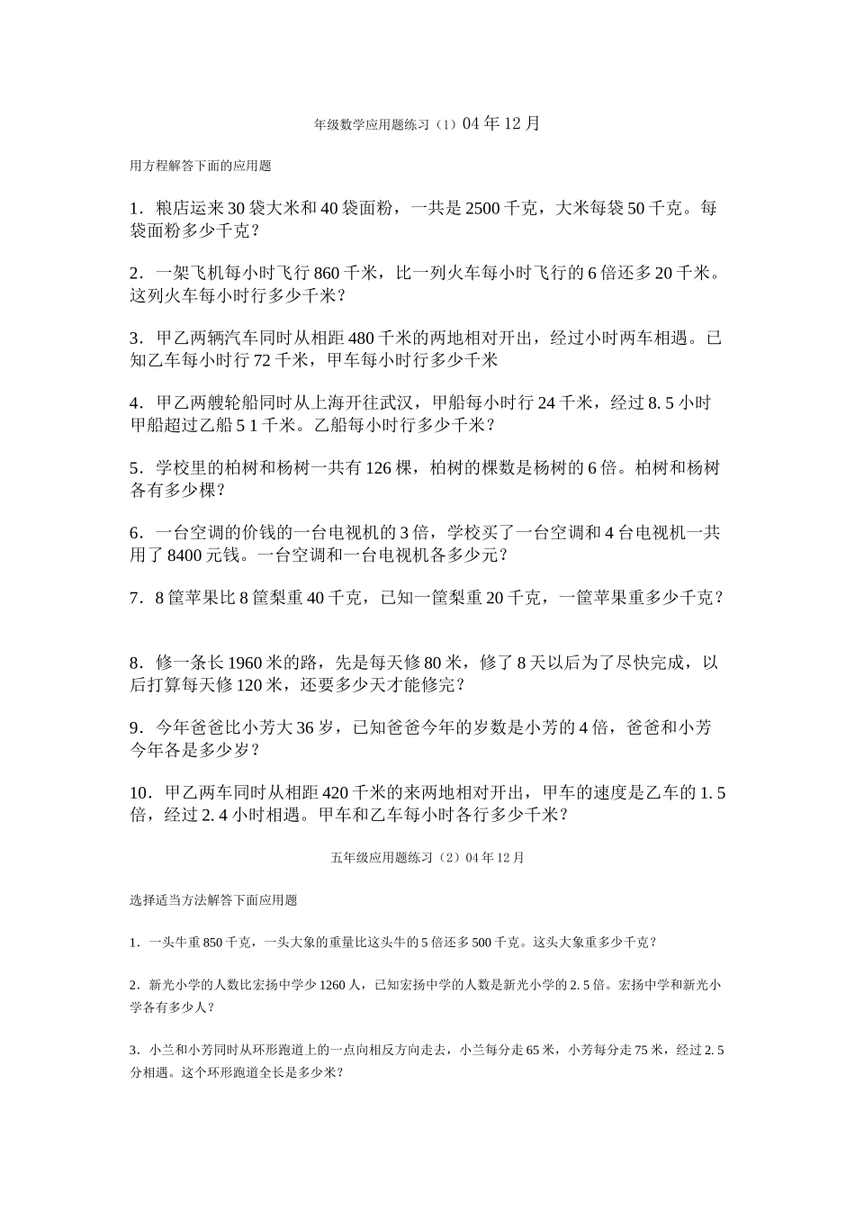 五年级第九册应用题复习苏教版 _第1页