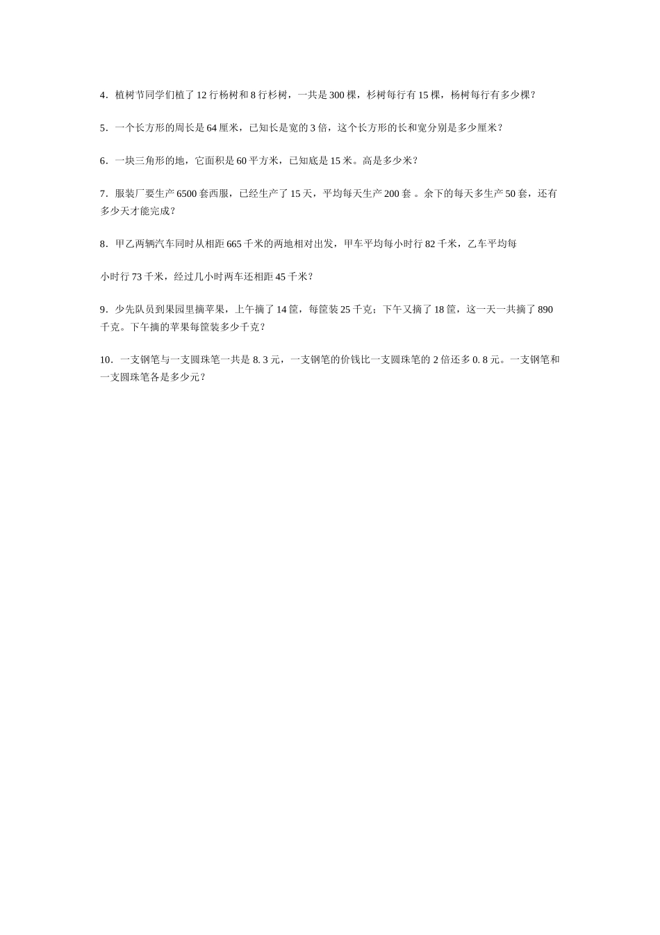 五年级第九册应用题复习苏教版 _第2页