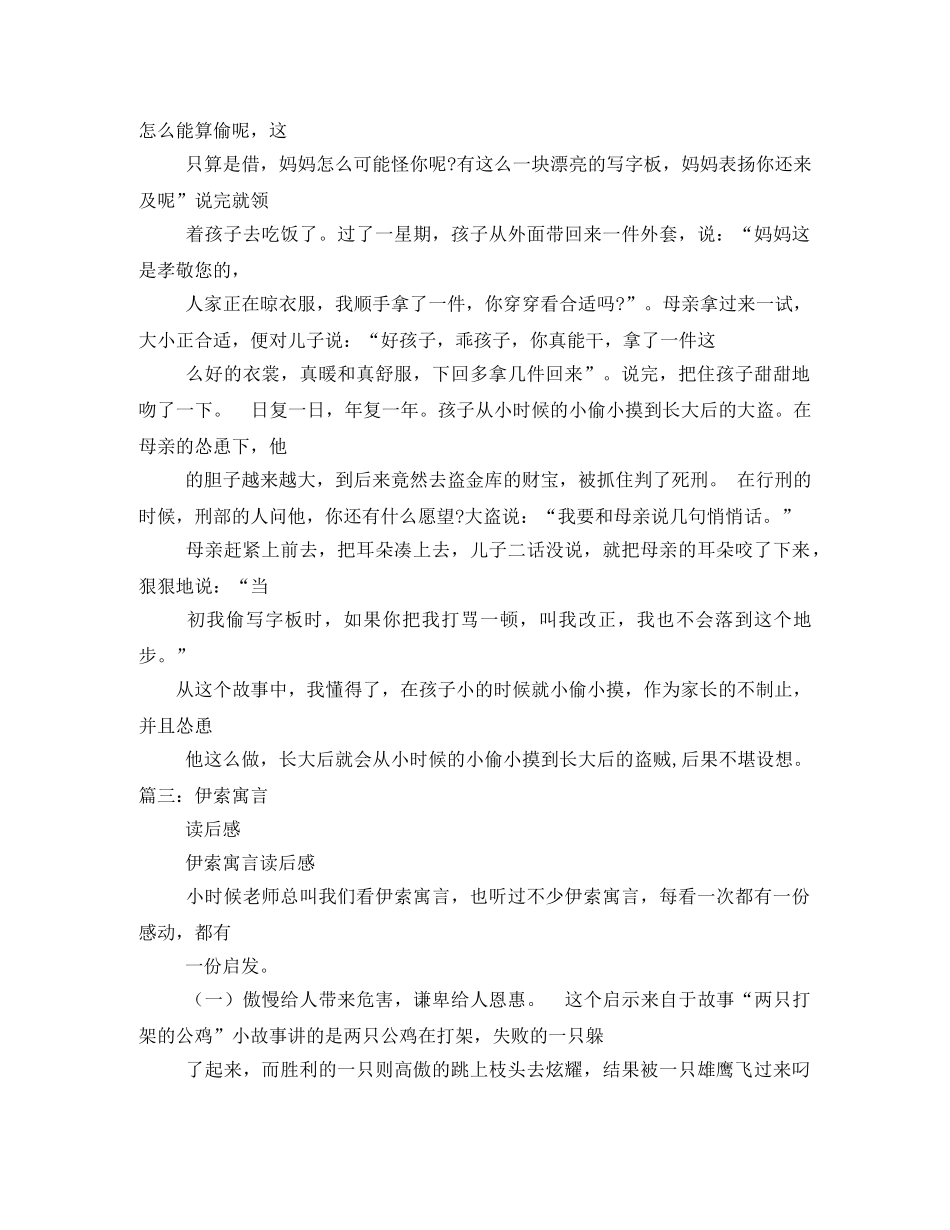 伊索寓言家长读后感 _第3页