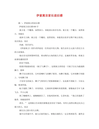 伊索寓言家长读后感 
