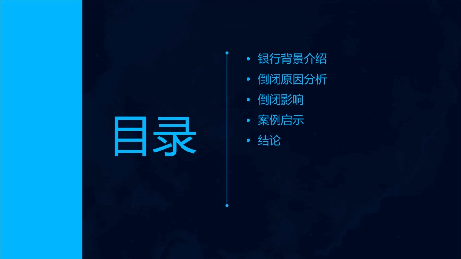海南发展银行倒闭分析课件_第2页