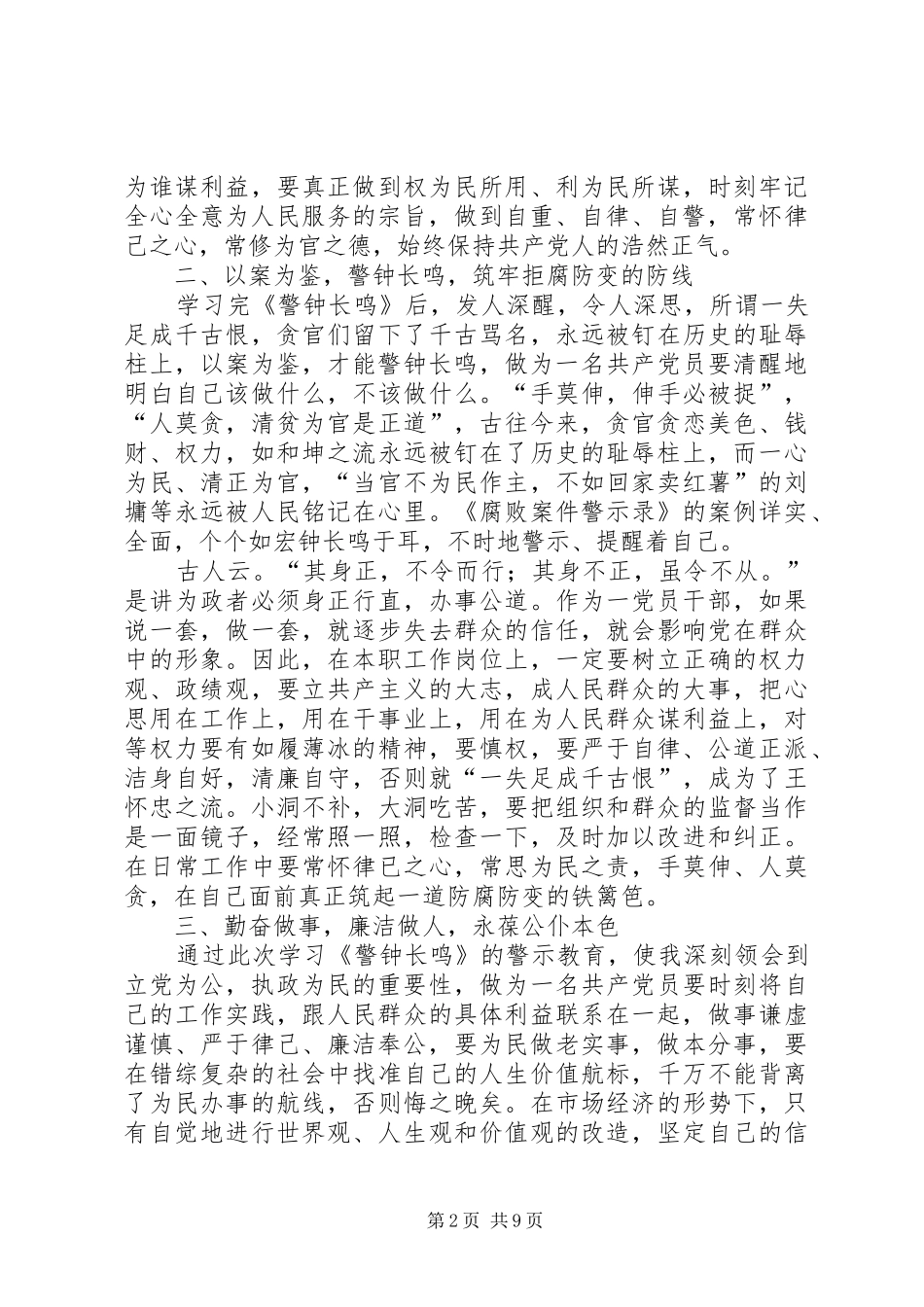 第一篇：警钟长鸣观后感_第2页