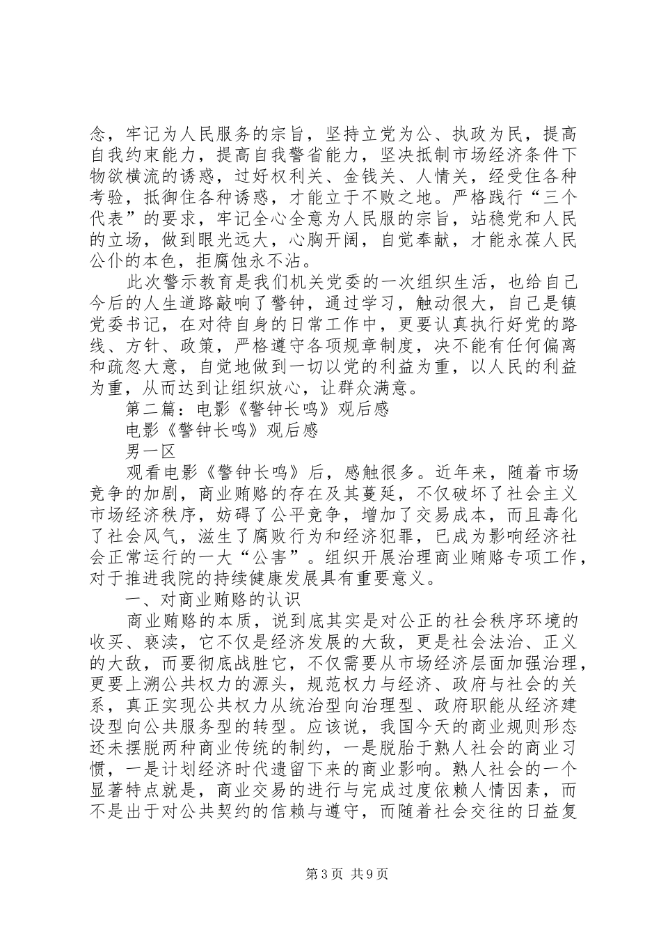 第一篇：警钟长鸣观后感_第3页