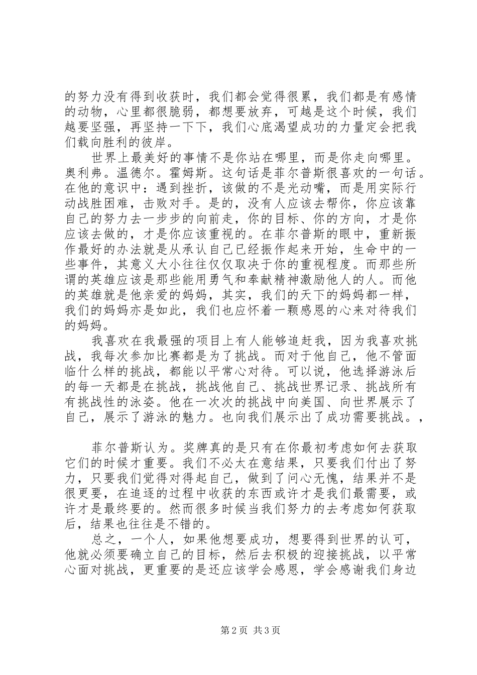 通过成功之路——《水面之下》读后感_第2页