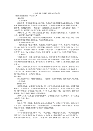 小镇商业业态规划、招商和运营心得 