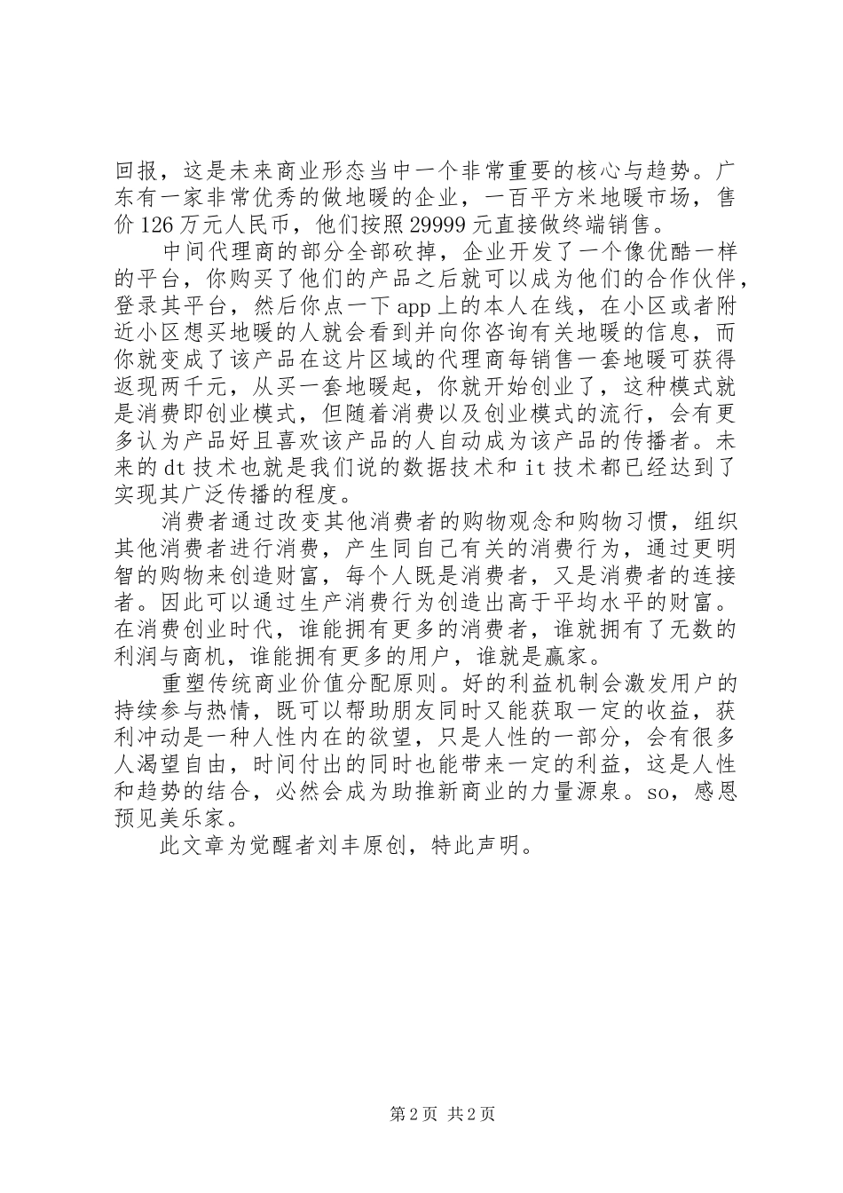 《消费即创业》读后感_第2页