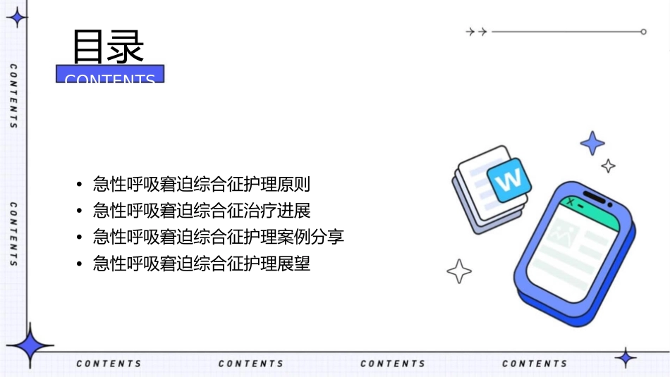 急性呼吸窘迫综合征查房护理课件_第2页