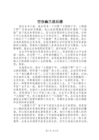 空谷幽兰读后感