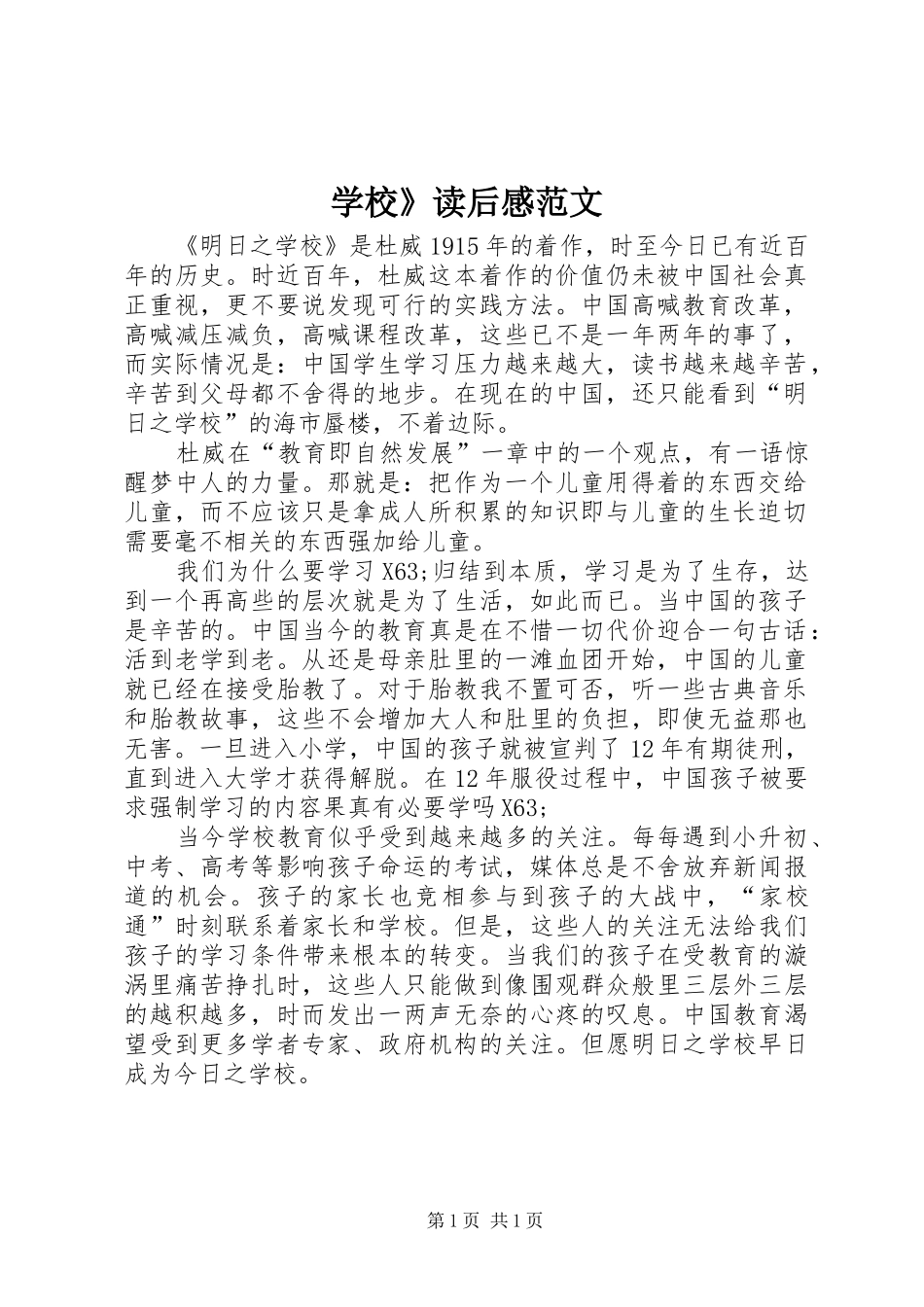 学校》读后感范文_第1页