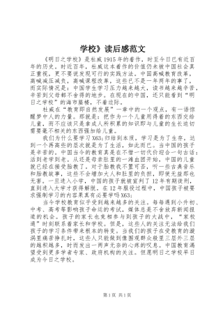 学校》读后感范文
