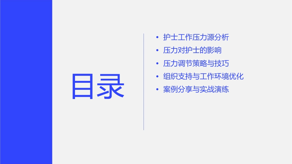 护士压力调节之培训护理课件_第2页