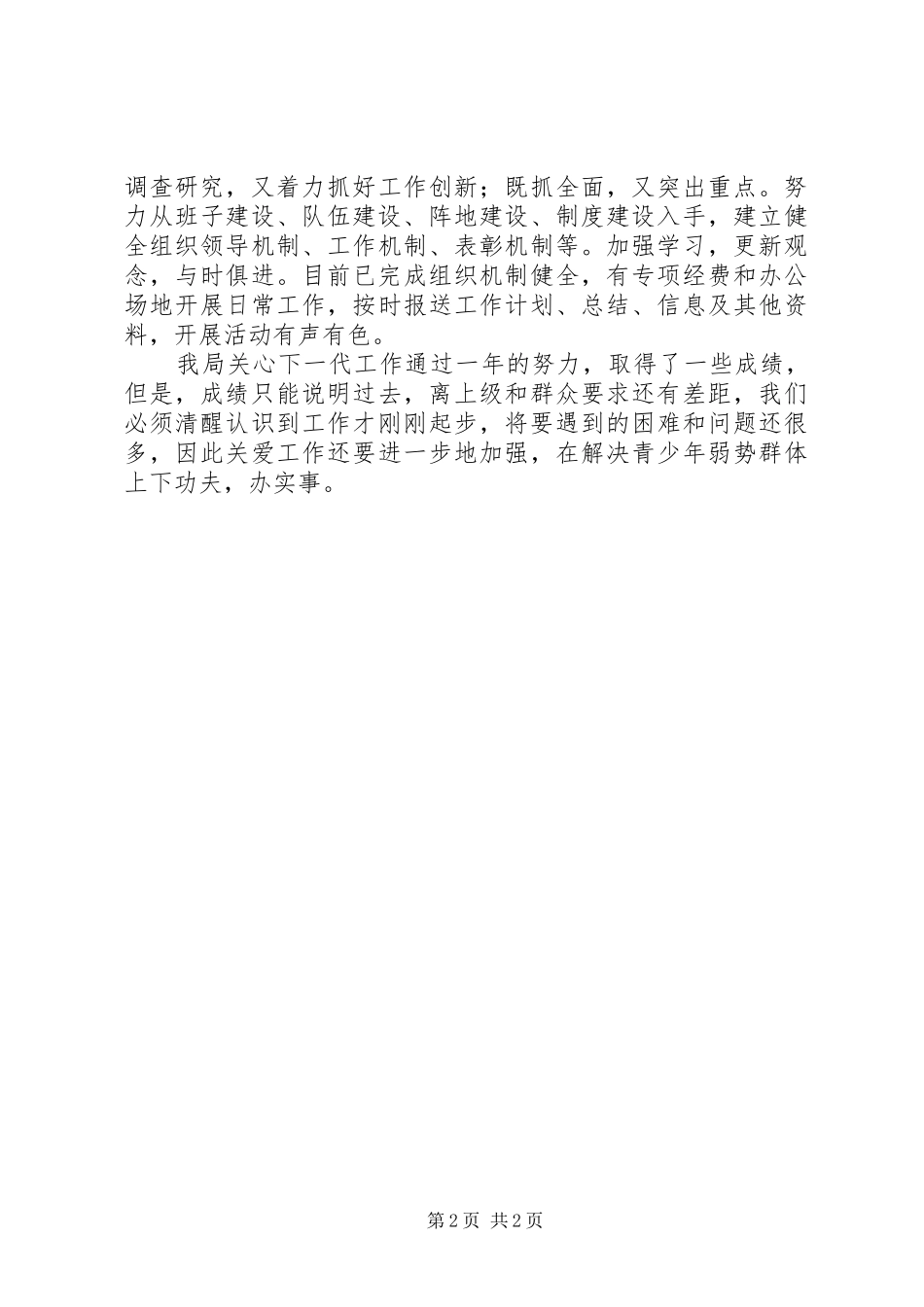 农业局关心下一代工作总结_第2页
