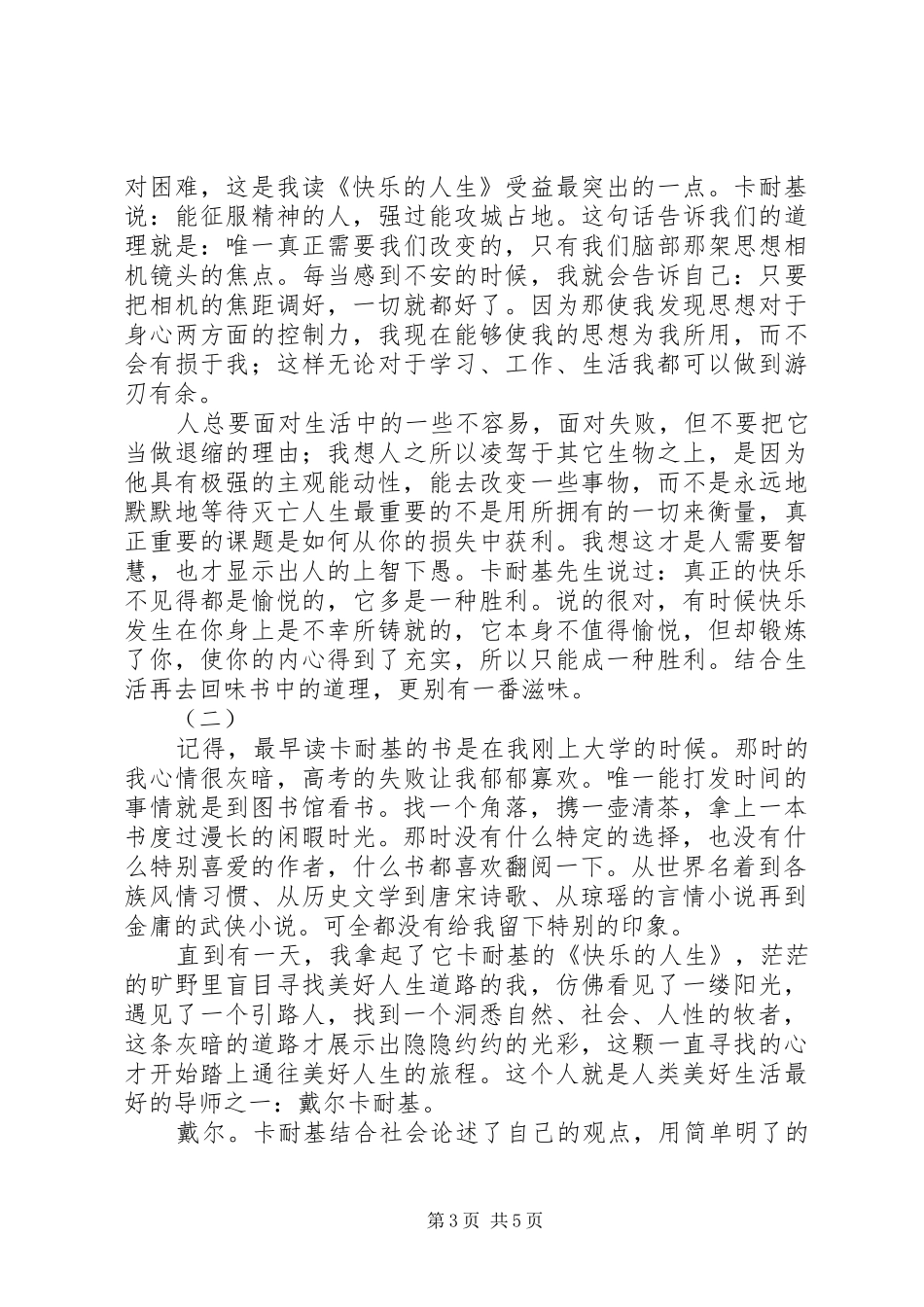 快乐人生读后感_第3页