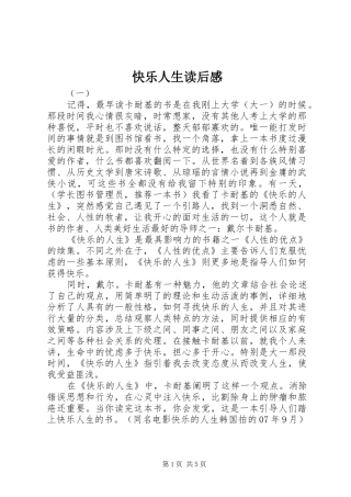 快乐人生读后感