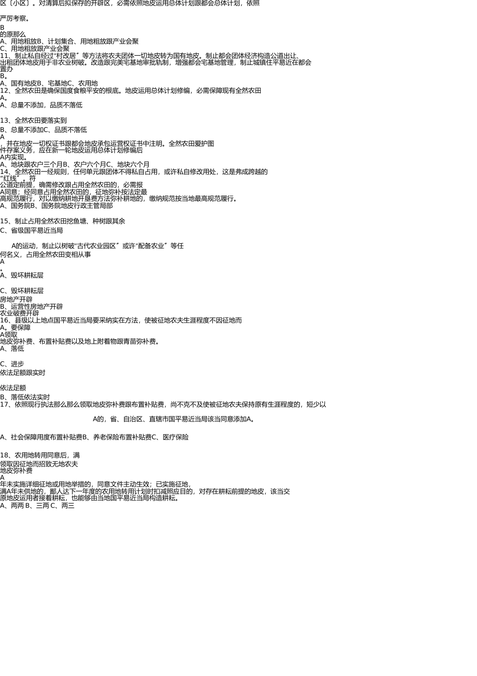 土地法律法规知识竞赛复习题 _第2页