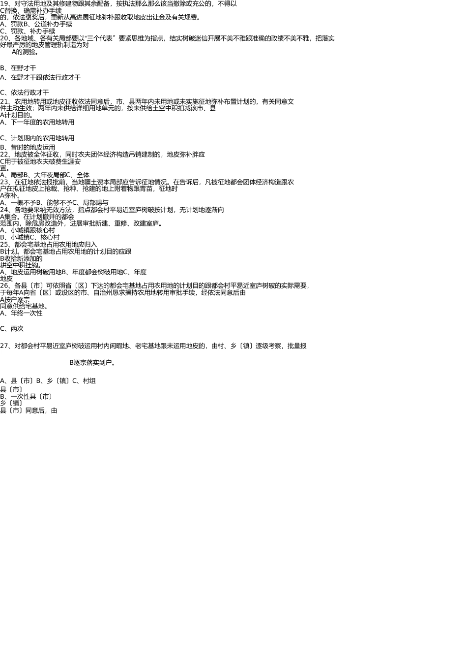 土地法律法规知识竞赛复习题 _第3页