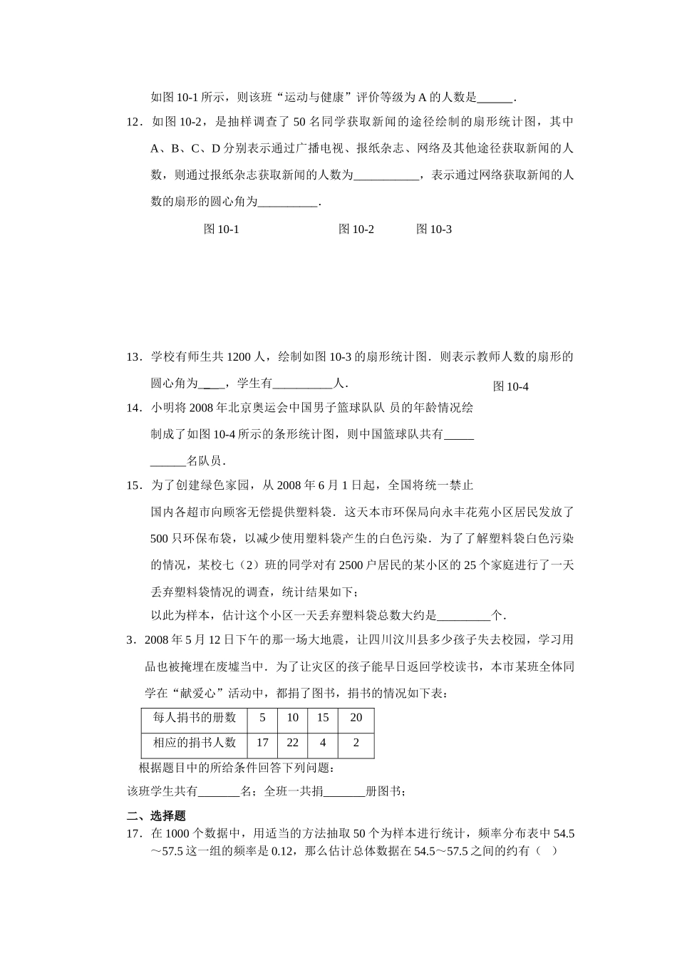 数学七年级下人教新课标第10章数据的收集整理与描述同步练习2 _第2页