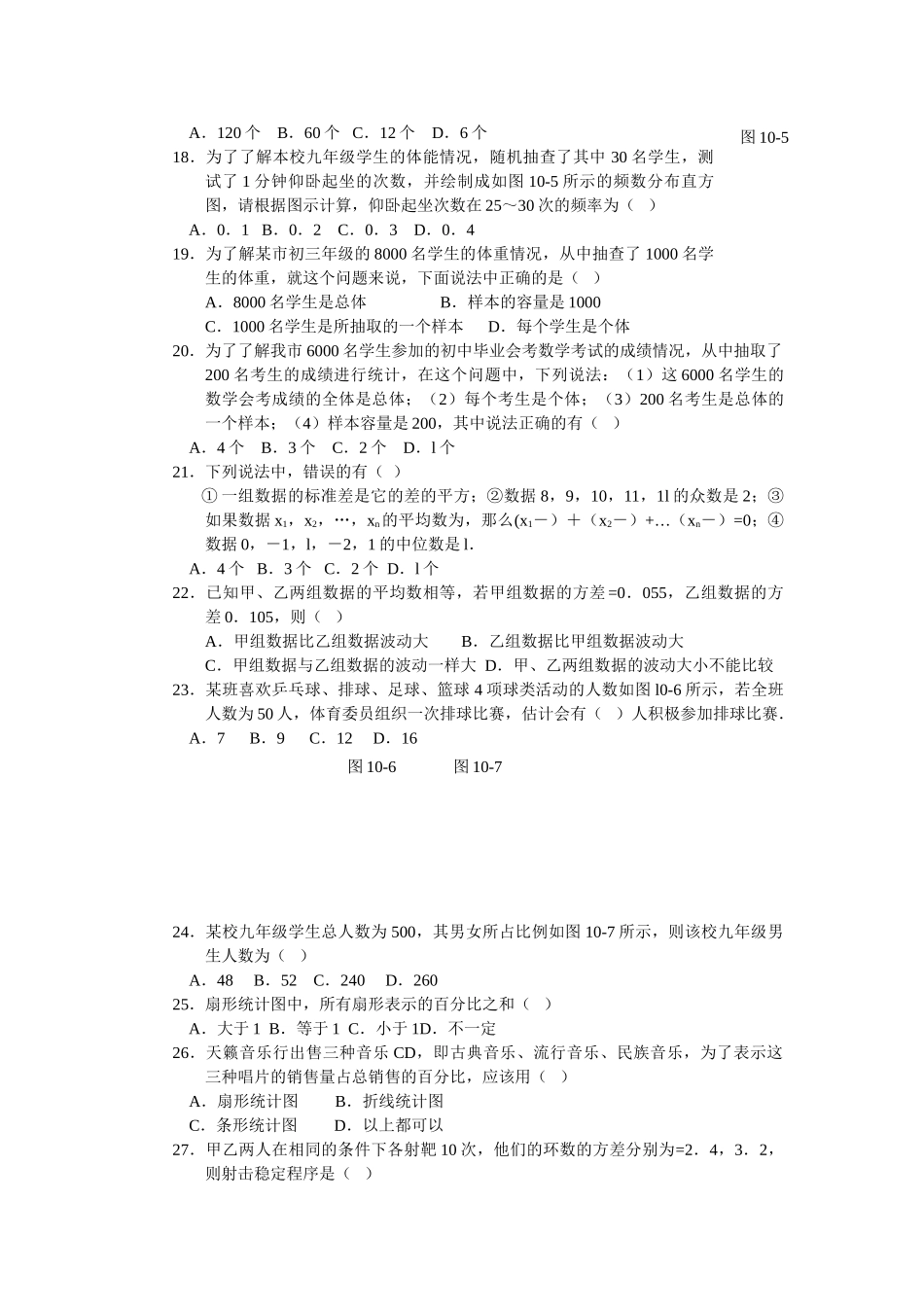 数学七年级下人教新课标第10章数据的收集整理与描述同步练习2 _第3页