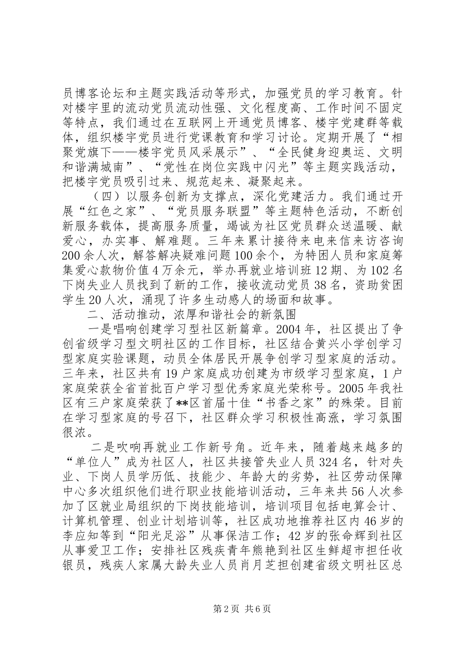 创建省级文明社区总结材料_第2页