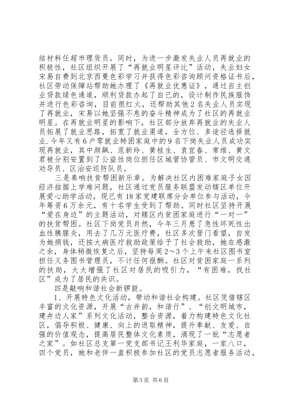 创建省级文明社区总结材料_第3页