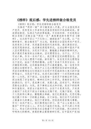 《榜样》观后感：学先进榜样做合格党员