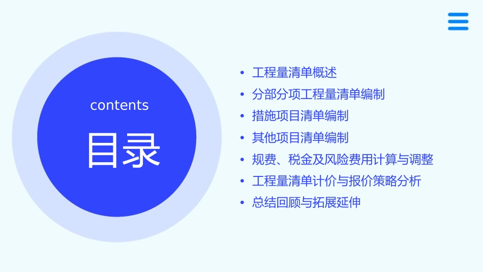 工程量清单的编制教学课件_第2页