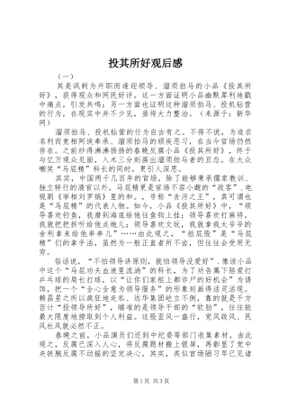 投其所好观后感