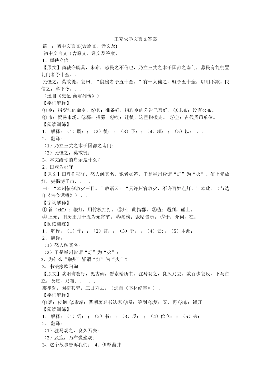 王充求学文言文答案 _第1页