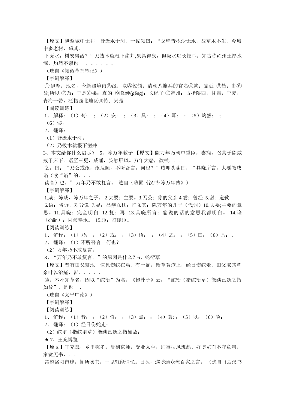 王充求学文言文答案 _第2页
