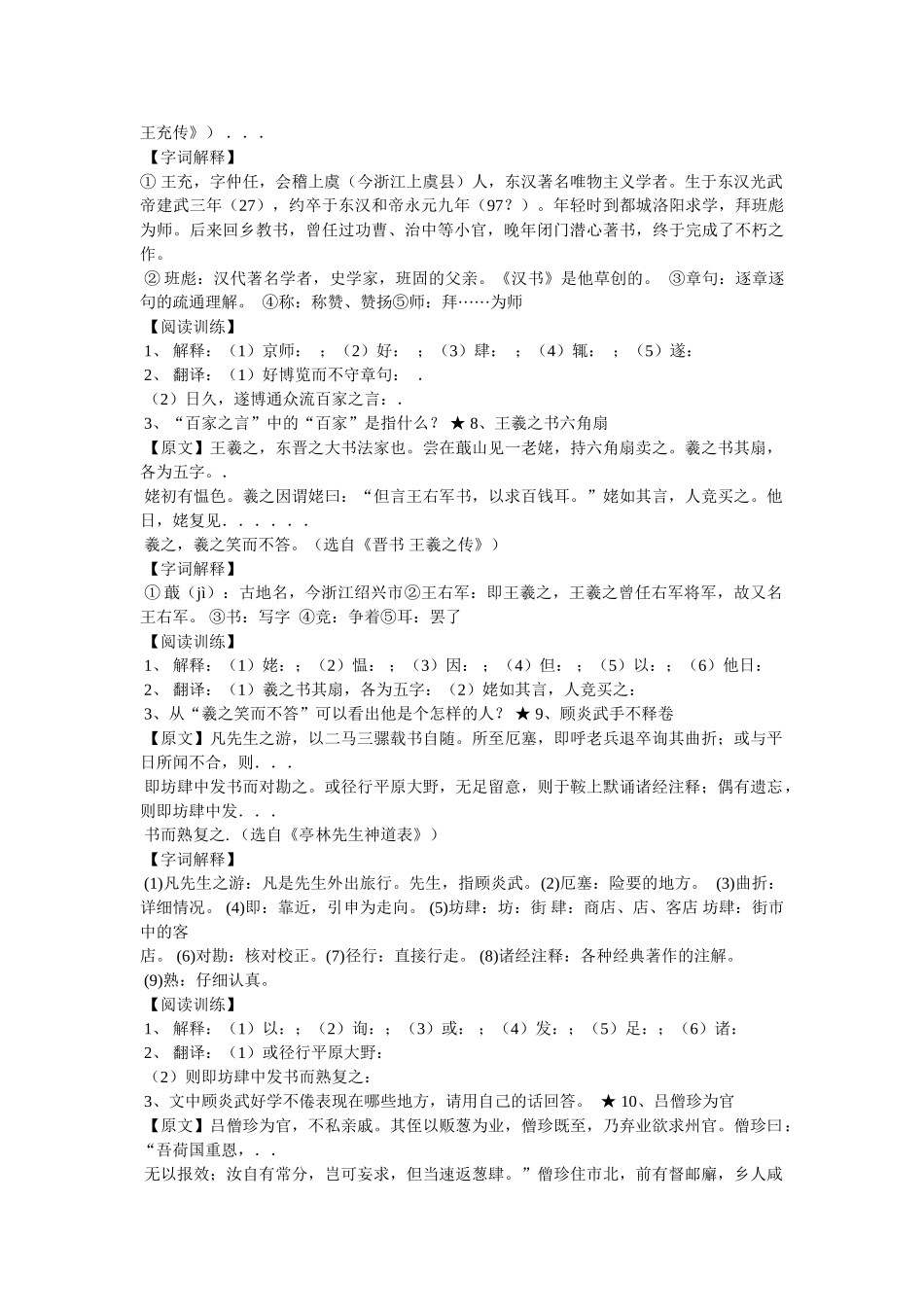 王充求学文言文答案 _第3页