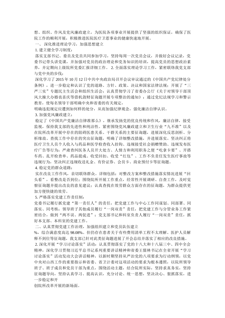 医院科室党支部总结精选 _第2页