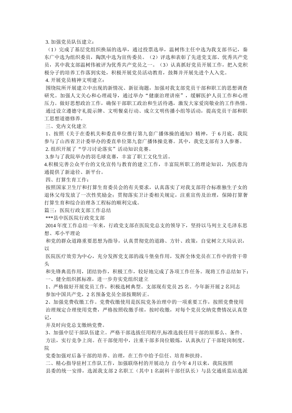 医院科室党支部总结精选 _第3页