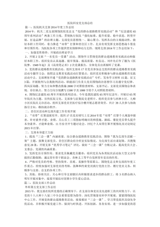 医院科室党支部总结精选 
