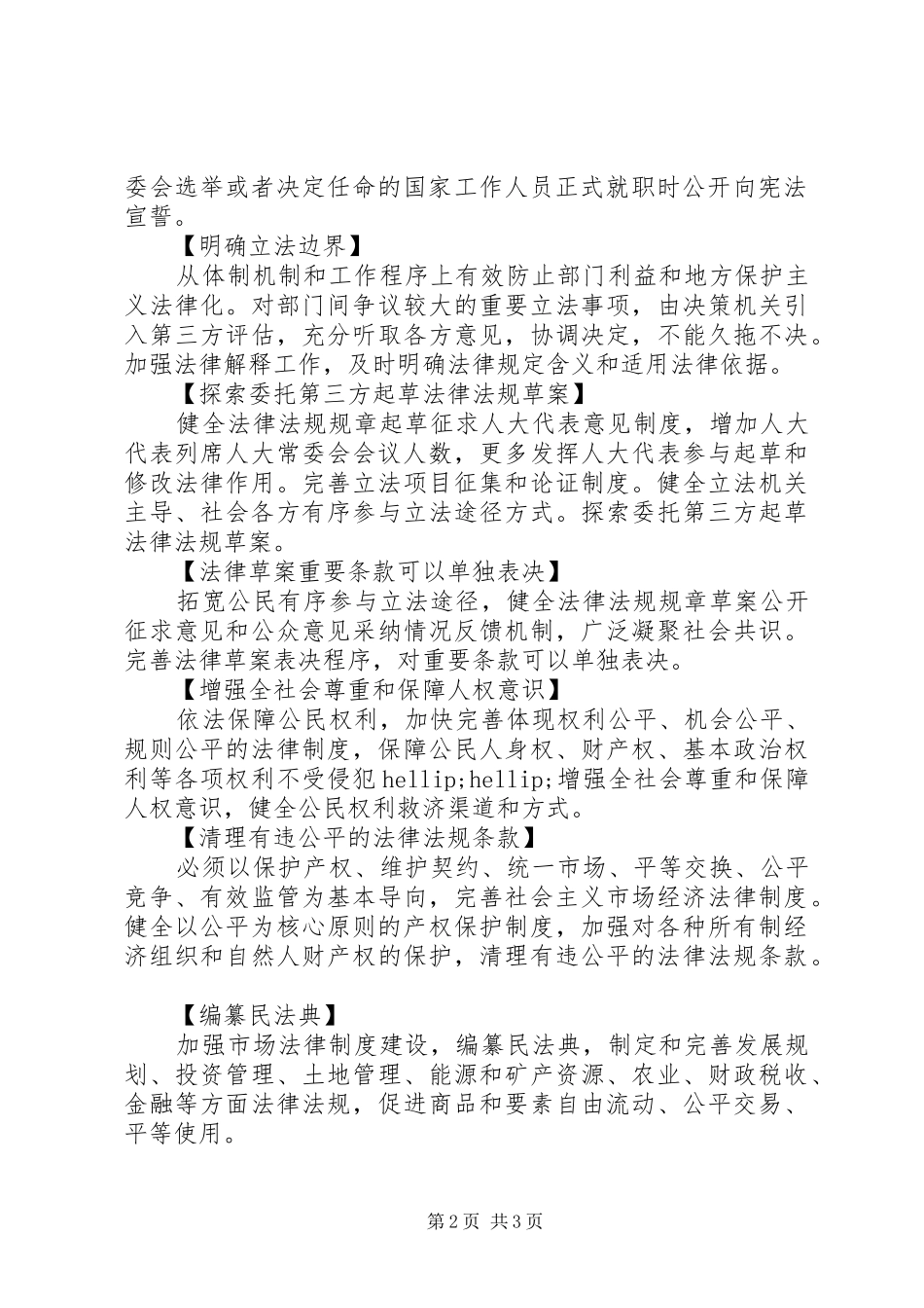 十八届四中全会决定要点汇总_第2页