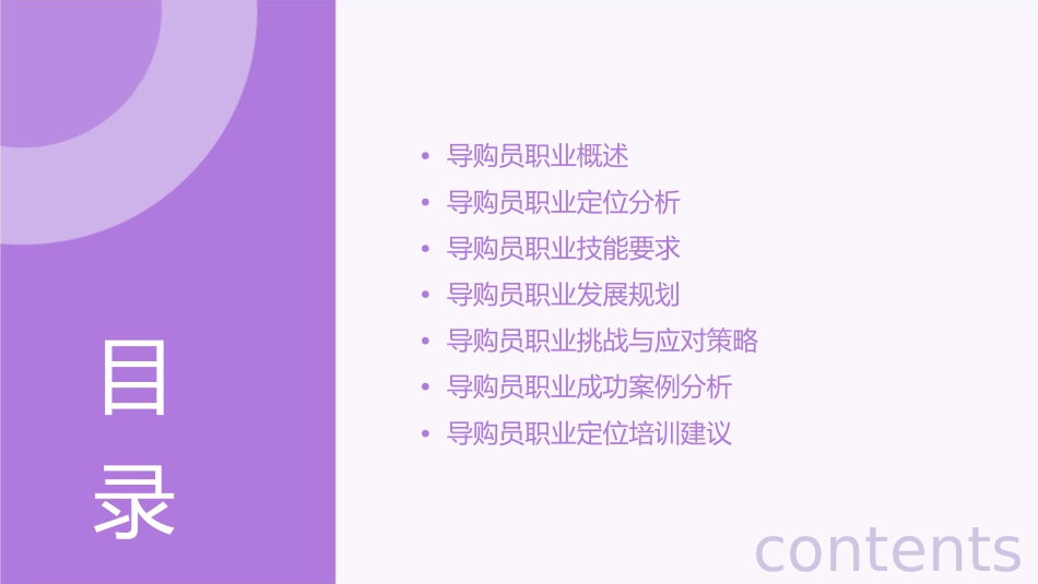 导购员的职业定位剖析课件_第2页