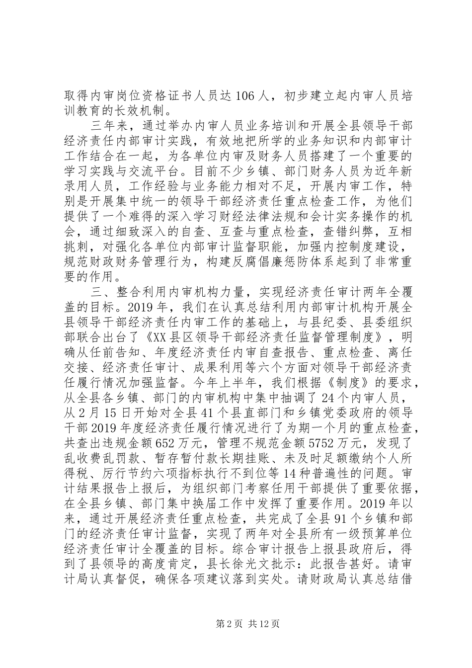 内部审计工作总结范文三篇_第2页