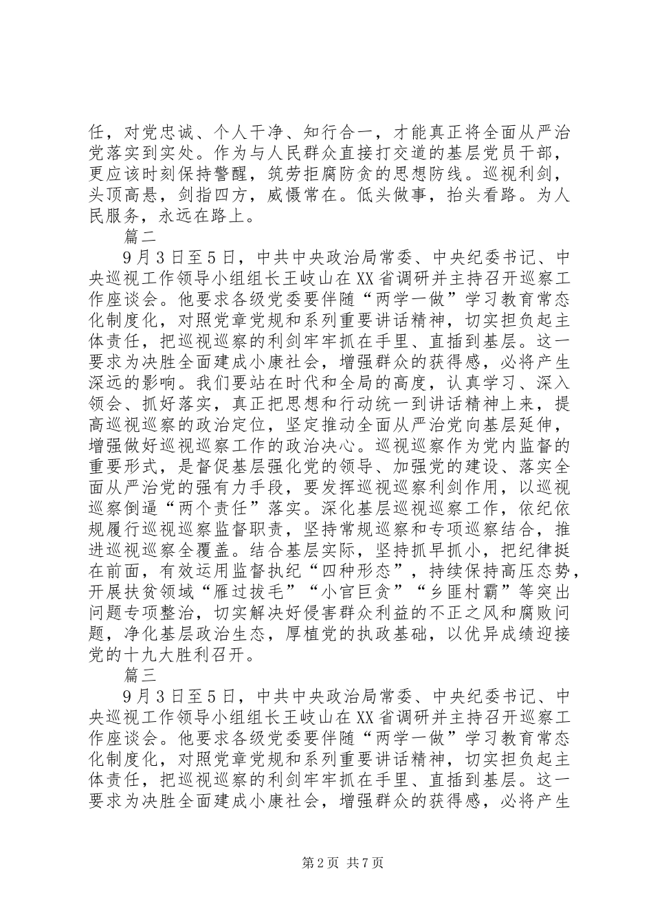 巡视利剑观后感优秀范文八篇_第2页