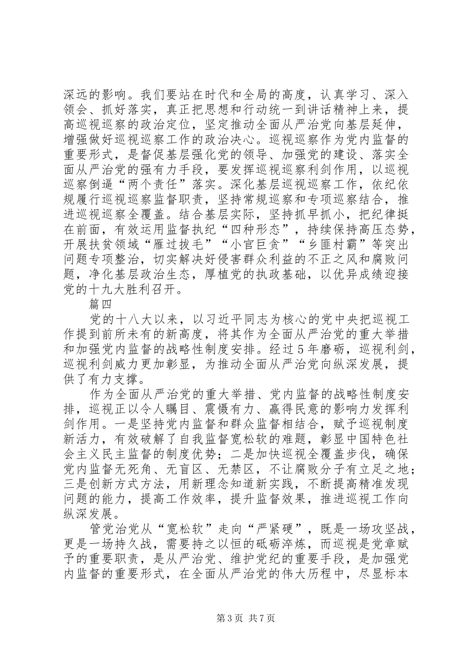 巡视利剑观后感优秀范文八篇_第3页