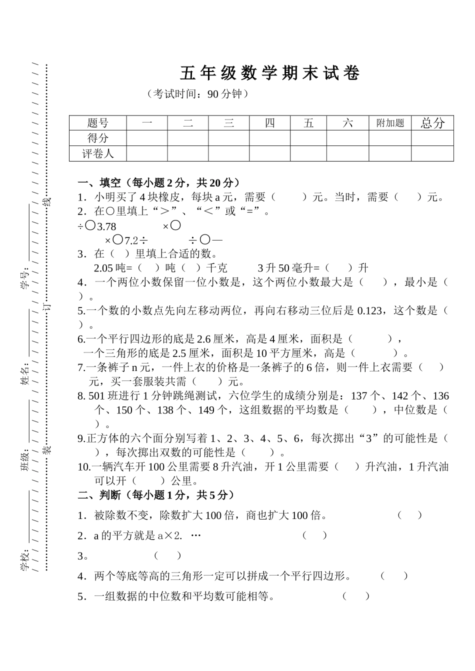 吴兴区20五年级上学期数学期末试卷及答案2 _第1页