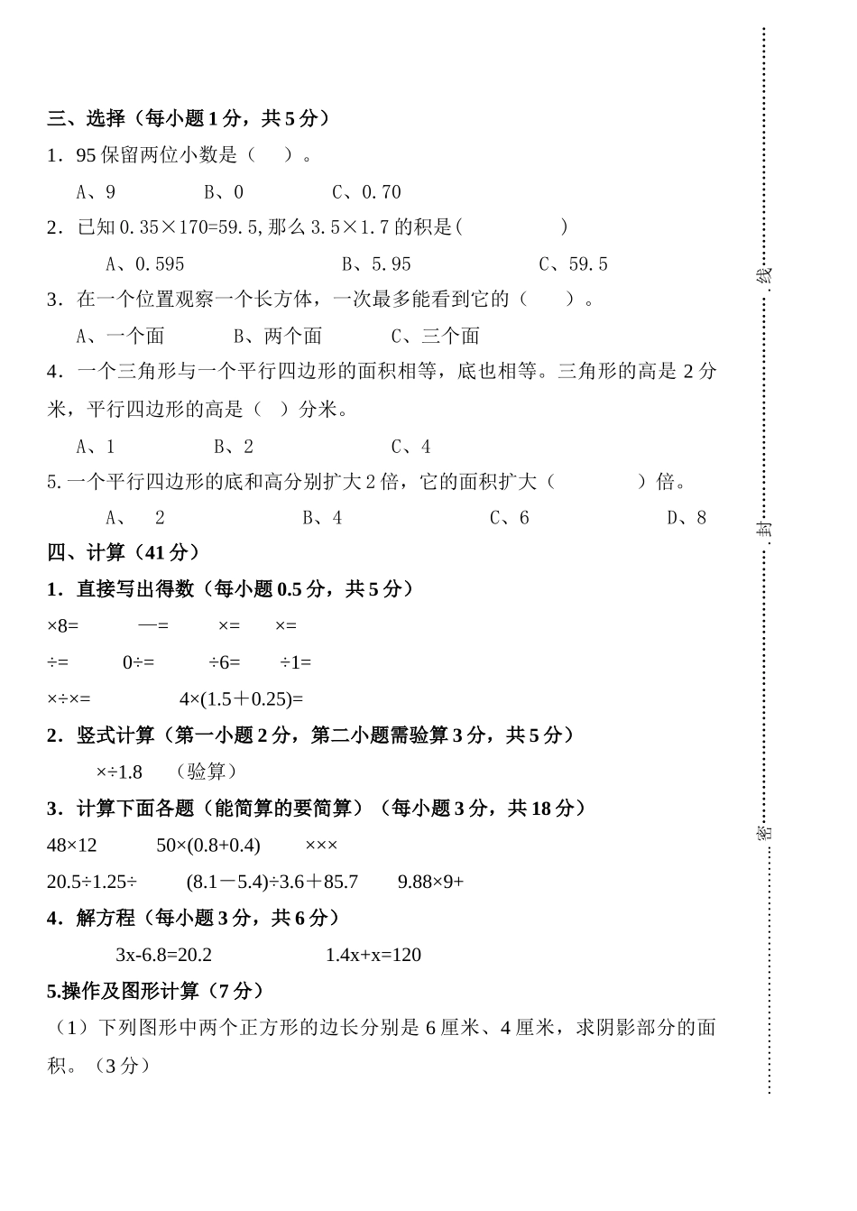 吴兴区20五年级上学期数学期末试卷及答案2 _第2页